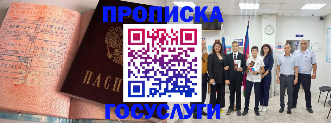 временная регистрация купить в Салехарде