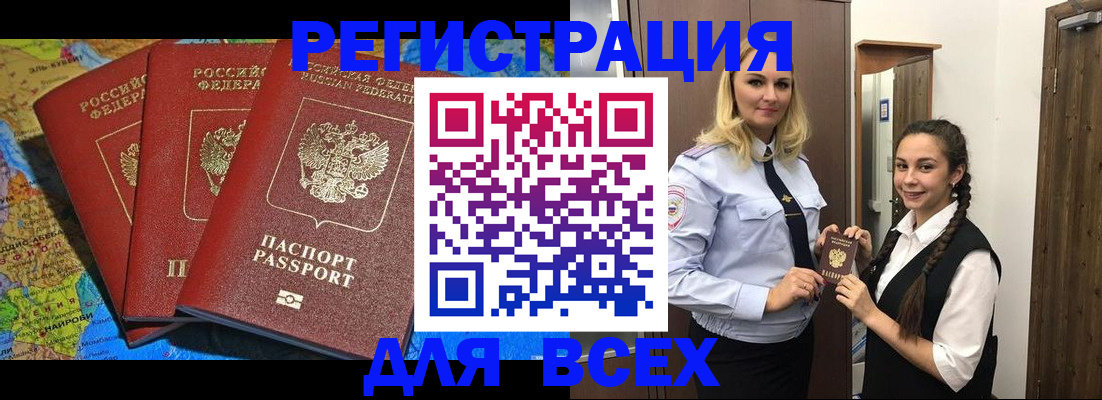 прописка регистрация в Салехарде